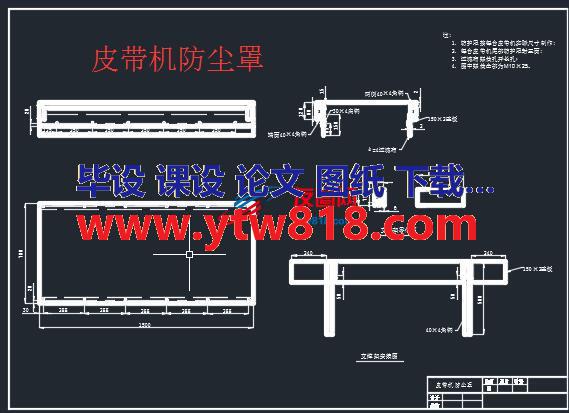 皮带机防尘罩