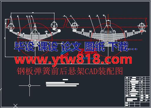 钢板弹簧前后悬架CAD装配图