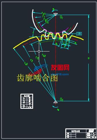 齿廓啮合图