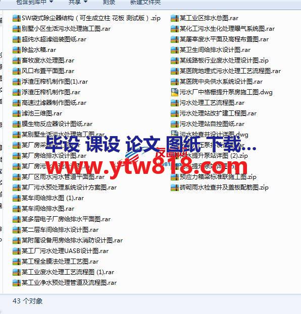 43套污水处理设计图