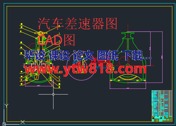 汽车差速器CAD图