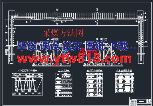 采煤方法图