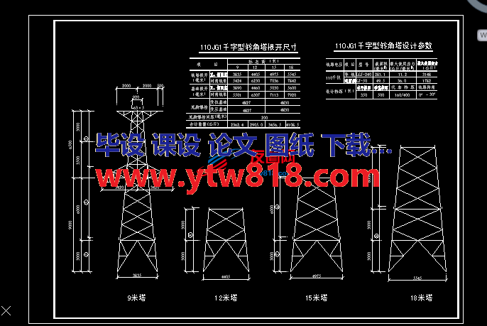 110JG1千字型转角塔图