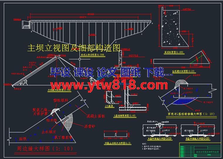 主坝立视图及细部构造图