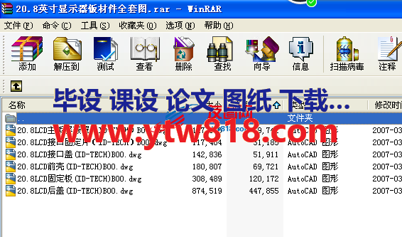 20.8英寸显示器钣材件全套图