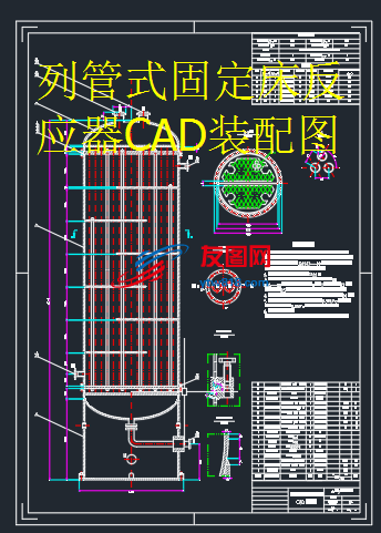 列管式固定床反应器CAD装配图