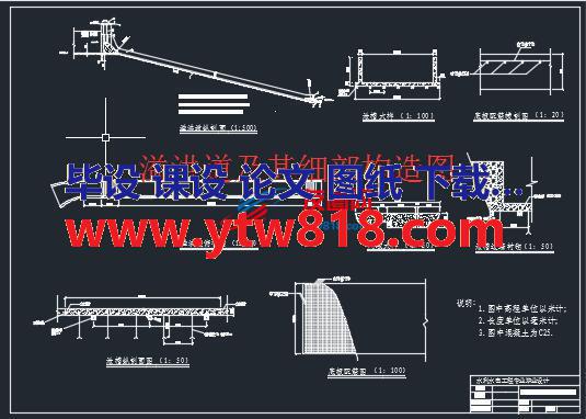 溢洪道及其细部构造图