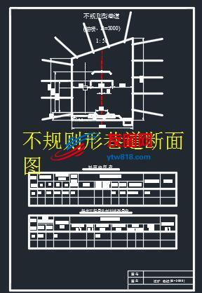 不规则形巷道断面图