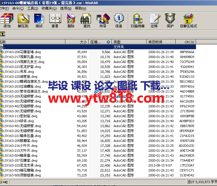 LSY163-00螺旋输送机（套图19张，需完善）