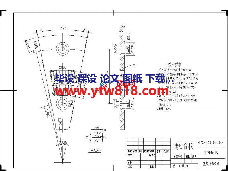 Φ2.2磨机改造图纸