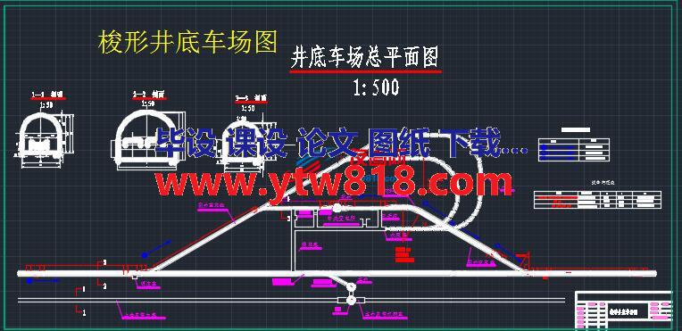 梭形井底车场图