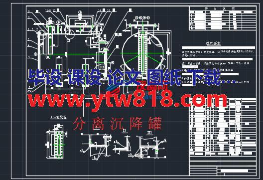 分离沉降罐总图CAD