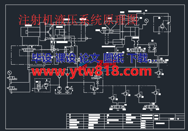 注射机液压系统原理图