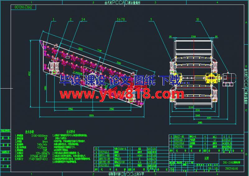 3YK-2160圆振动筛全套图纸(81张)