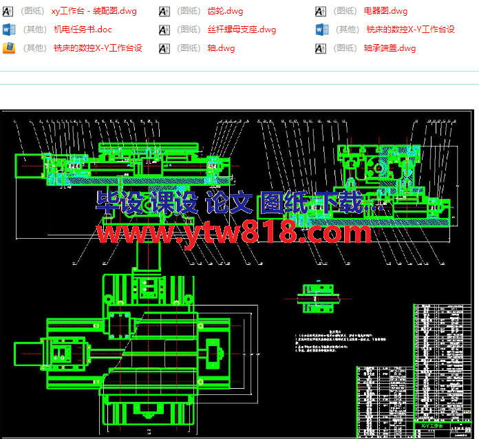 铣床的数控XY工作台设计