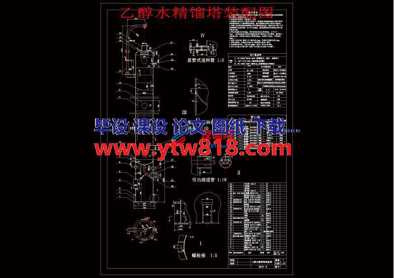 乙醇水精馏塔装配图