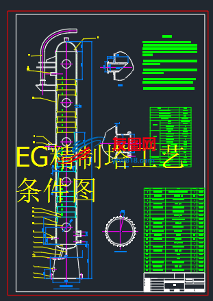 EG精制塔工艺条件图