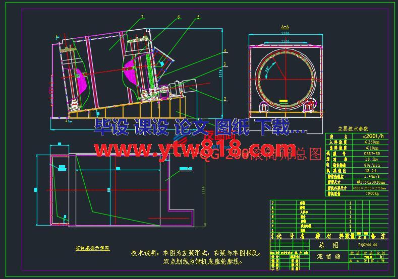 PQG-200滚筒筛总图