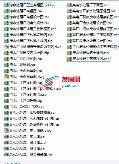 36份水处理设备设计参考图