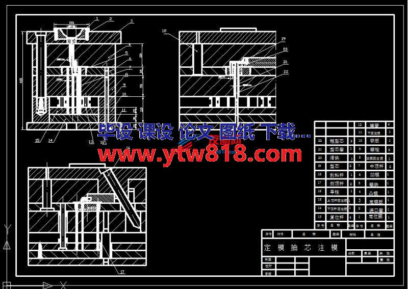 定模抽芯模设计（含CAD图纸）