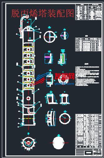 脱丙烯塔装配图