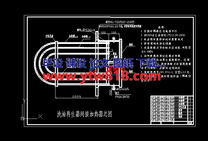 洗油再生器加热器