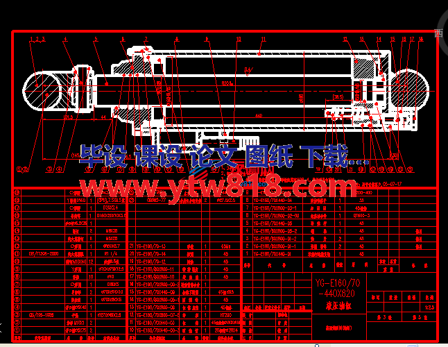 液压油缸装配图YG-E160-70-440X820