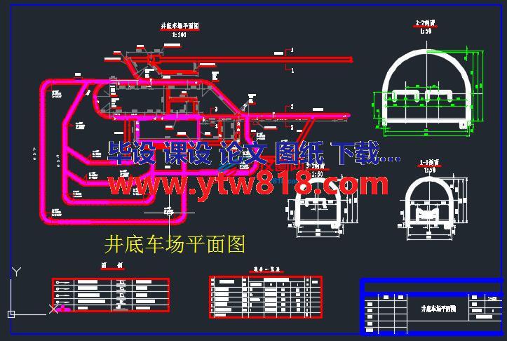 井底车场平图