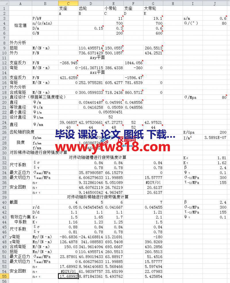 材料力学课程设计