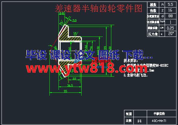 差速器半轴齿轮机加工工艺及工序卡