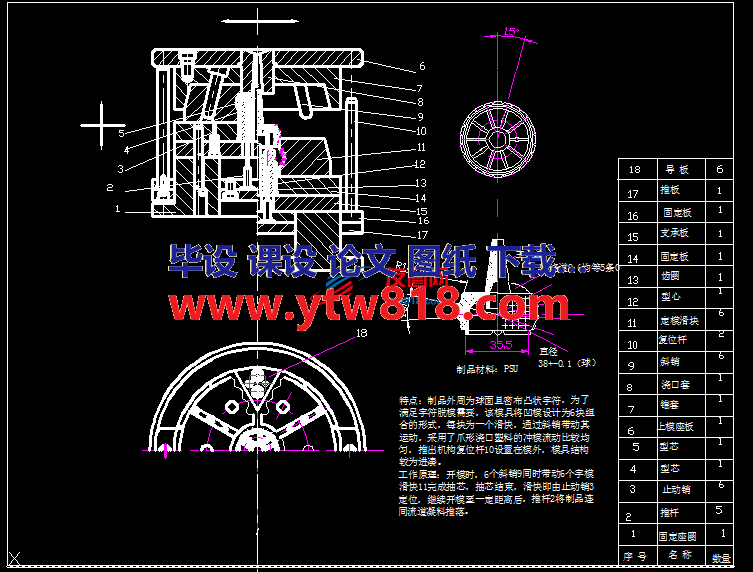 字球注塑模设计装配图CAD图纸