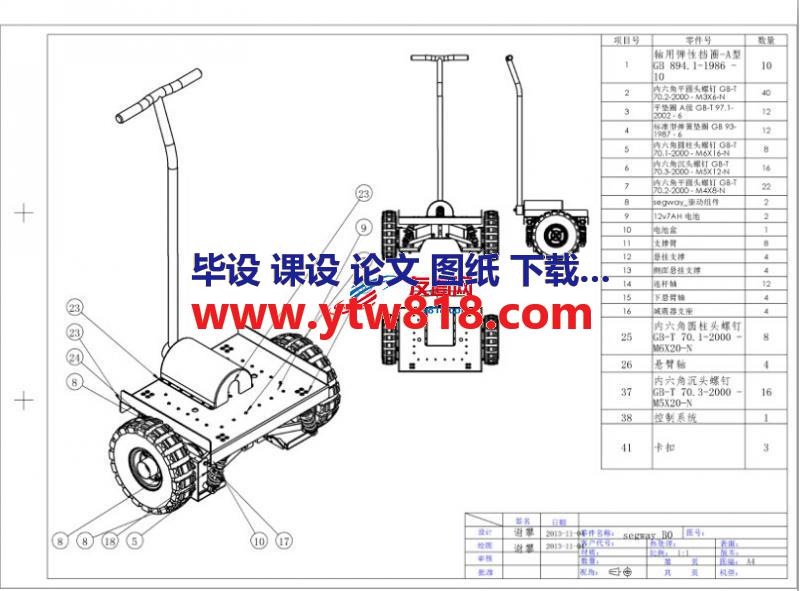 DIY赛格威平衡车