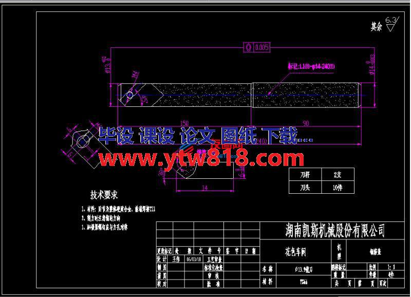 φ14孔镗刀