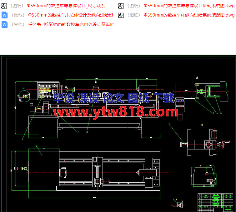 Φ550mm的数控车床总体设计及纵向进给设计【设计说明书+CAD图纸】