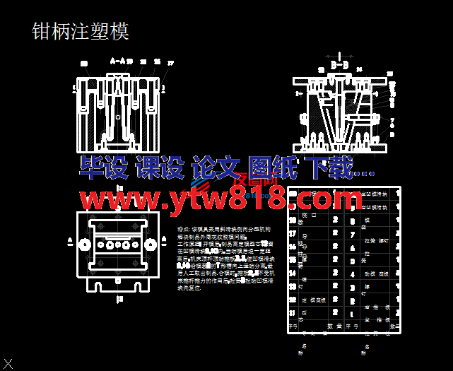 钳柄注塑模设计装配图CAD图纸