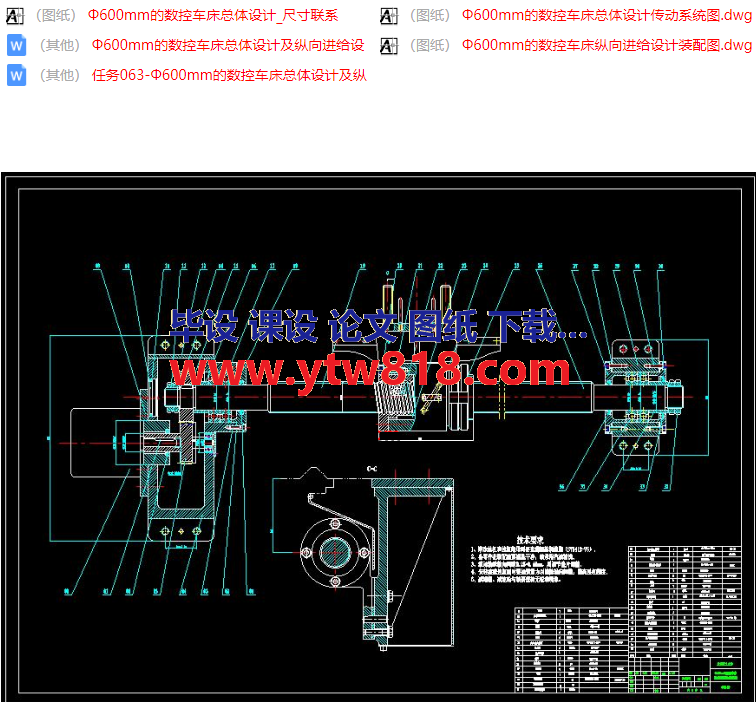 Φ600mm的数控车床总体设计及纵向进给设计【设计说明书+CAD图纸】