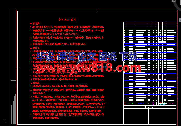 钢铁厂烧结机除尘设计施工说明