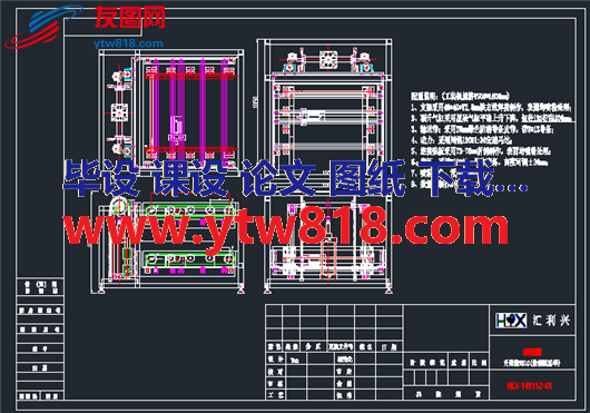 升降机+错位顶升机构