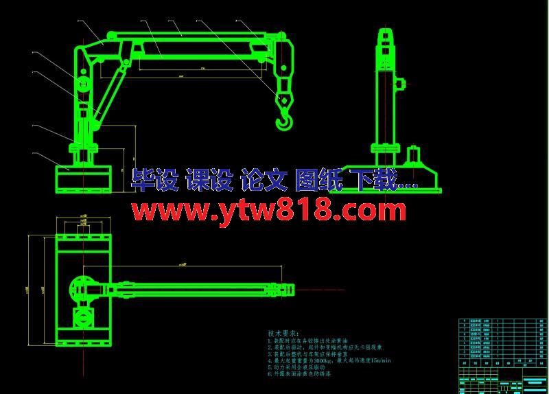 车载起重机设计【说明书、任务书、开题报告、5张CAD图纸、计划周记进度检查表】