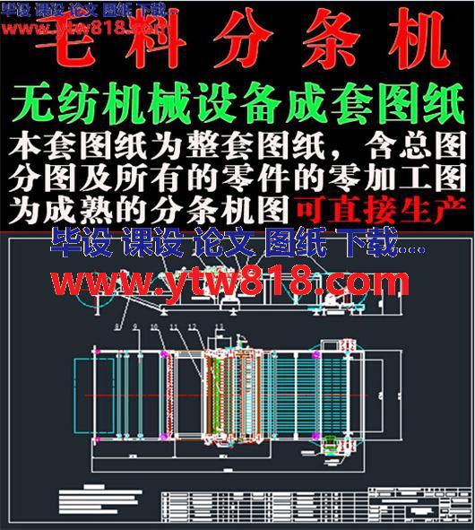 毛料分条机整套图纸下载