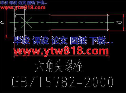 六角头螺栓 GB/T 5782-2000