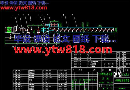 250螺旋给料机全套图纸