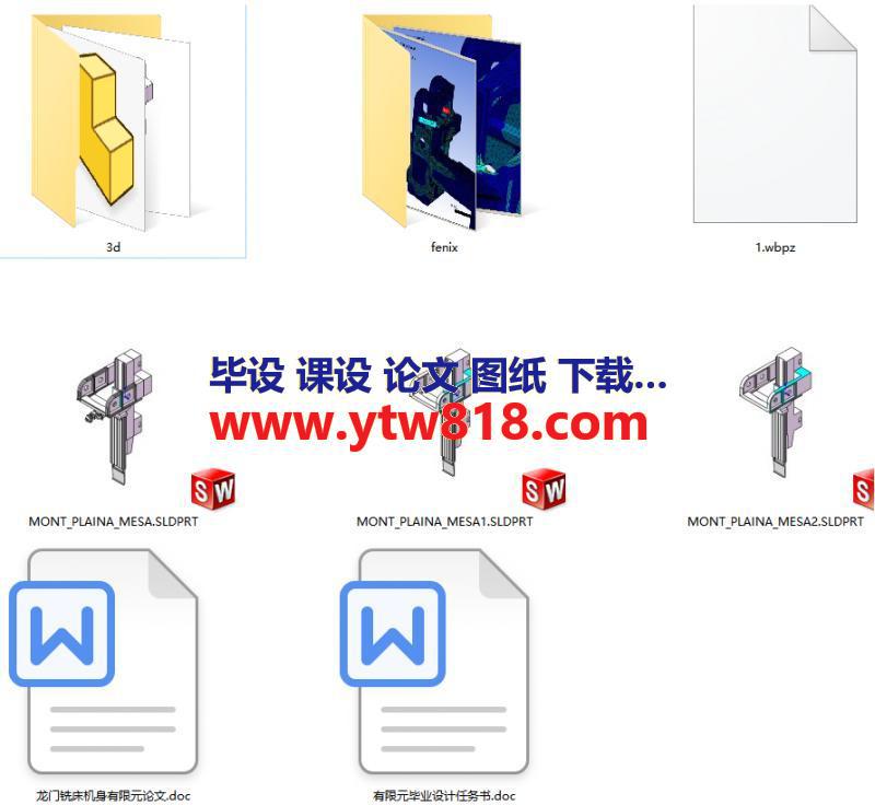 龙门铣床有限元分析(SolidWorks三维图+说明书+分析图片)