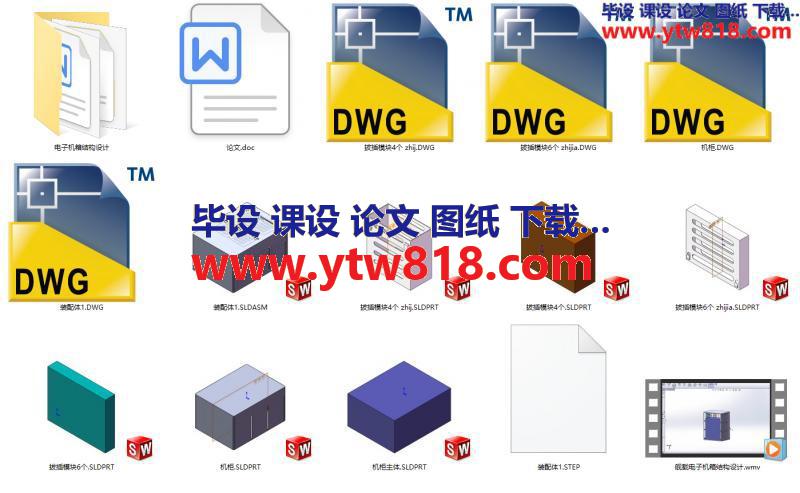 电子机箱结构设计(sw12+说明书+cad)