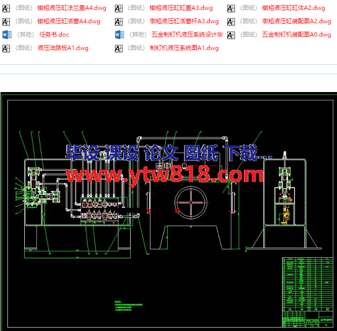 五金制钉机液压系统设计