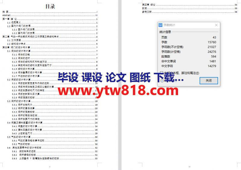 闸阀设计（论文+CAD图纸）