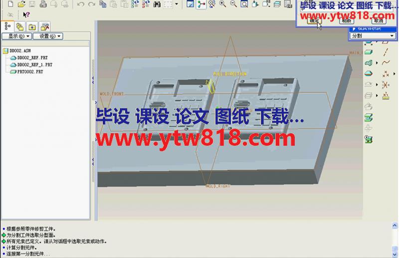 基于PROE的模具设计（附PROE零件图，操作录像）