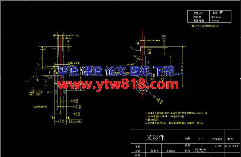 叉形件工艺及铣床夹具设计（论文 CAD图纸 开题报告 任务书 PPT……）