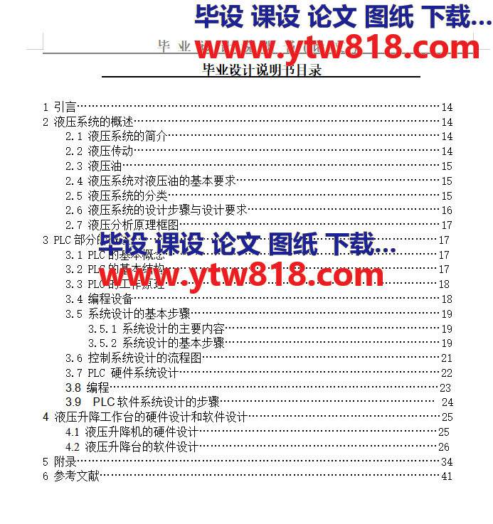 S7-200 PLC液压升降工作台的设计（说明书+开题报告+任务书+英文翻译+调研报告）