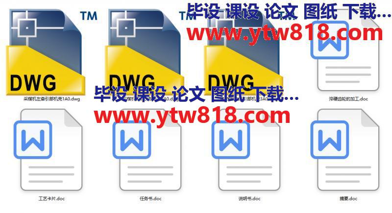 引部机壳的加工工艺规程及数控编程(论文+DWG图纸+任务书+工序卡)